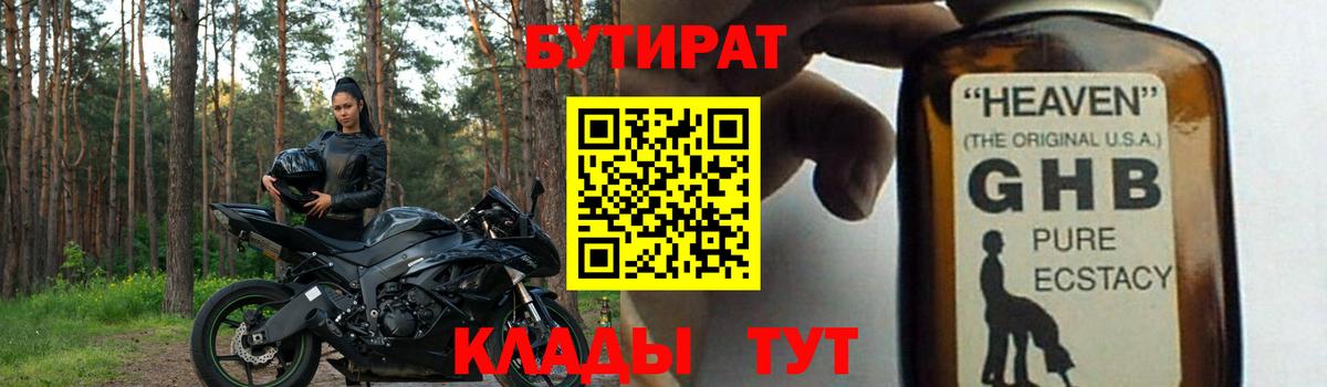 Бутират Butirat Гай