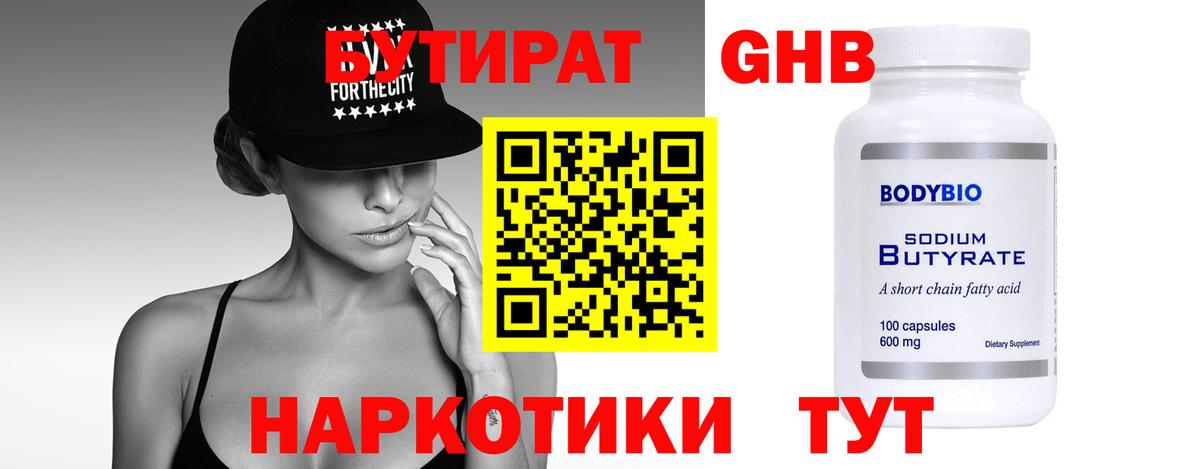 Гай  Бутират оксана  Бутират  Вход с VPN 