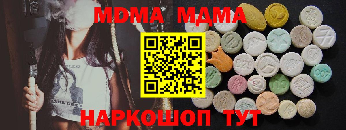 МДМА VHQ  Вход с VPN  МДМА  Гай 